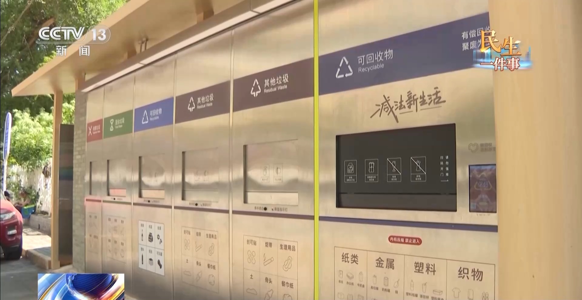  破解废品回收难题 智能回收机“上岗”小区