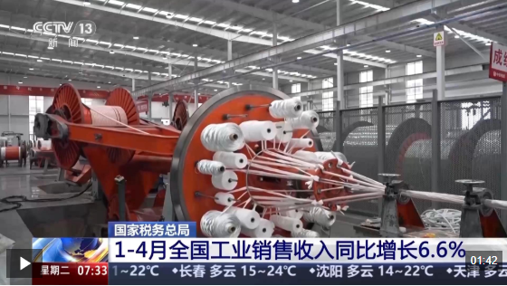 视频丨从发票数据看经济走势 今年前四个月全国企业销售收入稳步增长