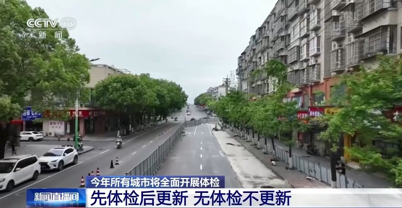 全面扩围！今年所有城市将开展体检