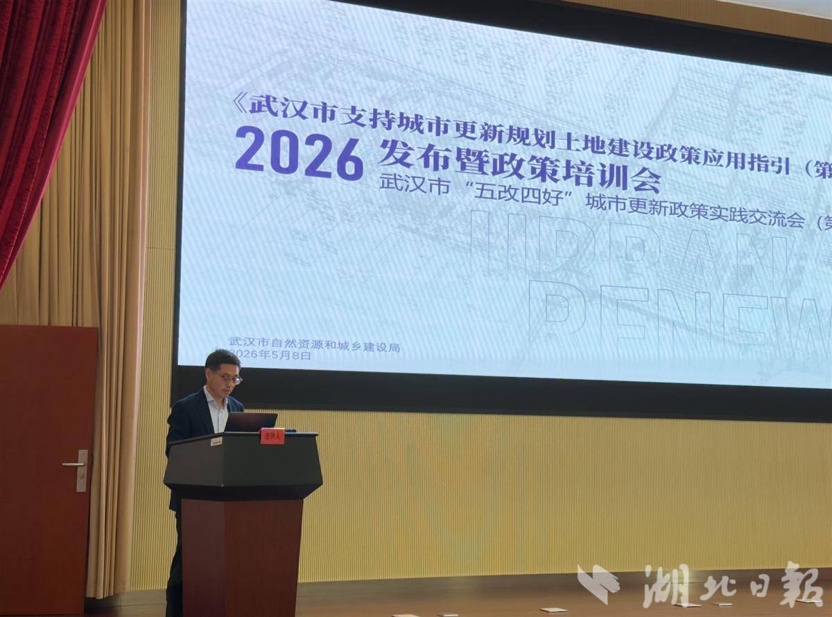 武汉推出全市首份城市更新全链条实操指引 八大场景让项目推进有章可循