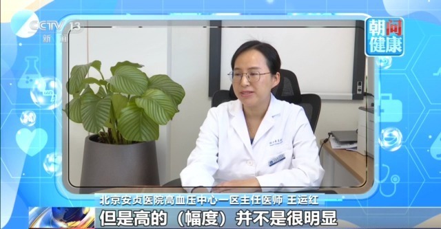 朝“问”健康丨警惕高血压年轻化 科学降压避开用药误区