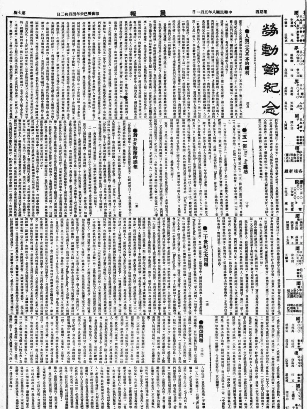 东西问｜从“五一”假期看中国