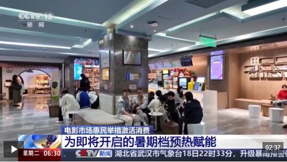  预热暑期档 “电影+”惠民举措持续激活消费市场