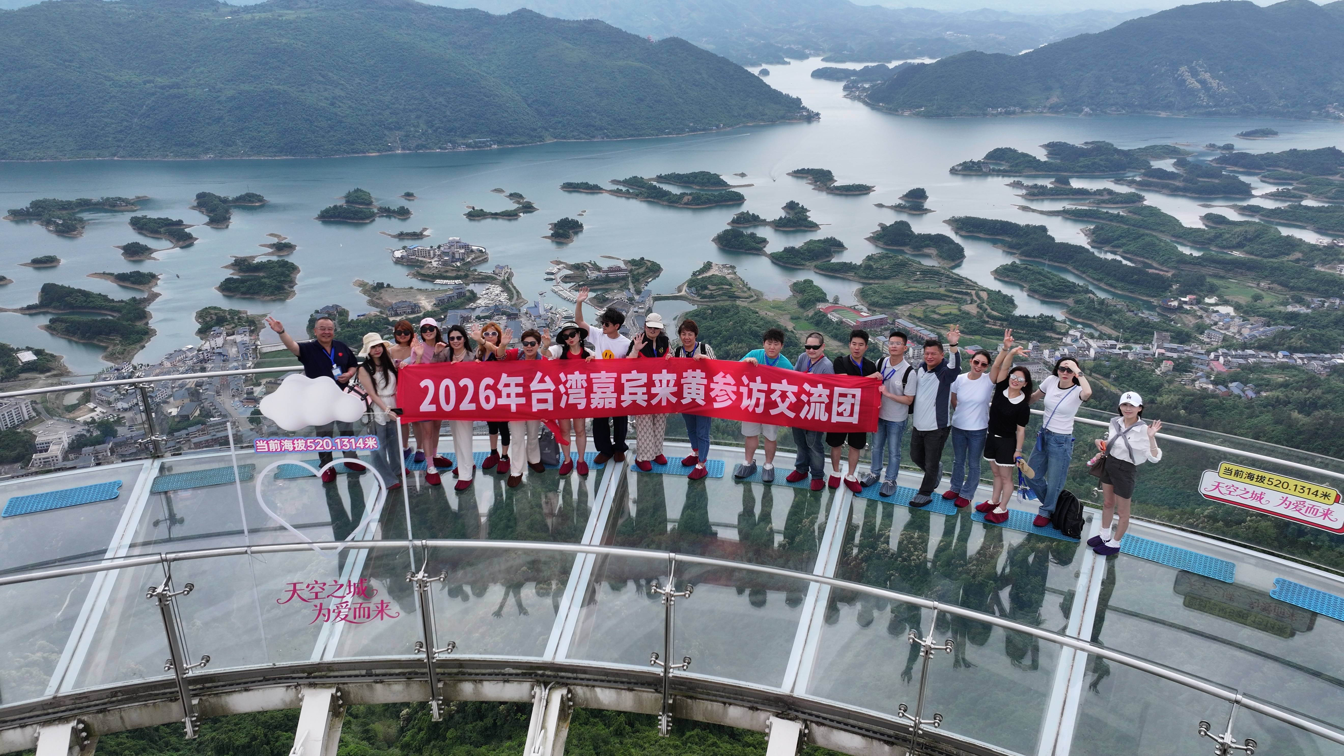 海拔520.1314米的两岸情 台湾同胞登临阳新天空之城