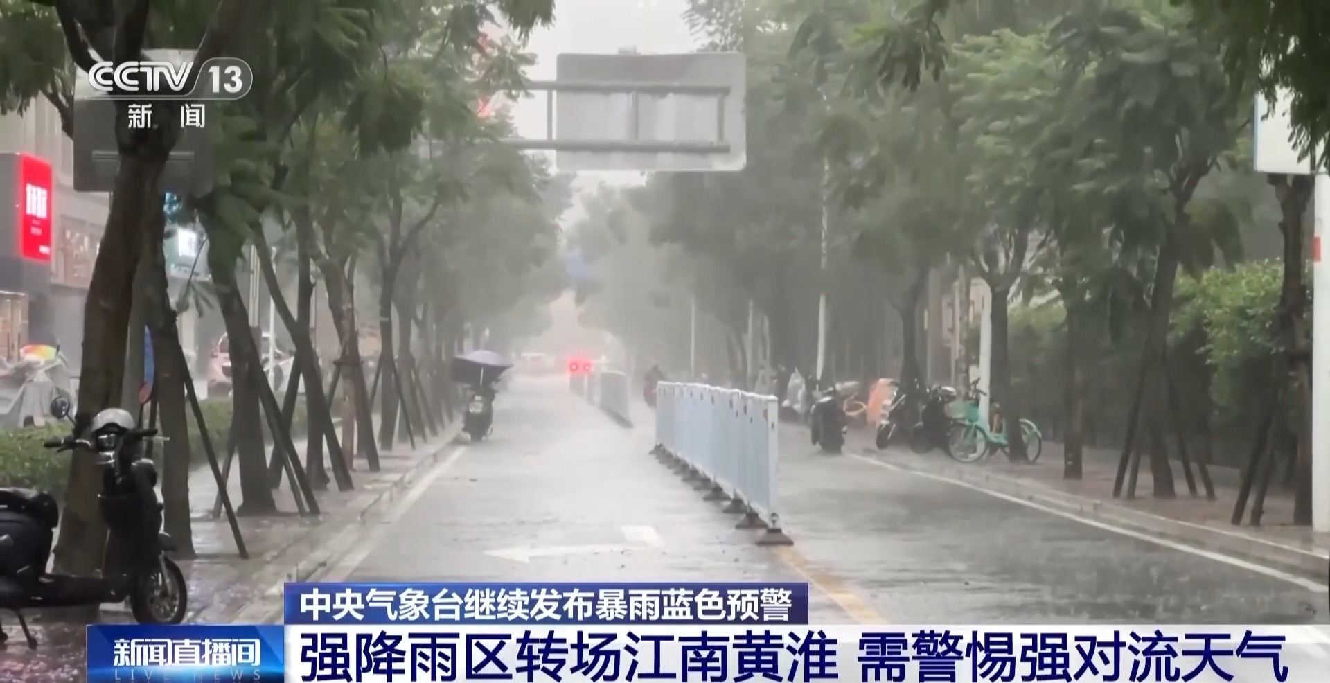  强降雨区转场江南黄淮 公众出行需警惕强对流天气