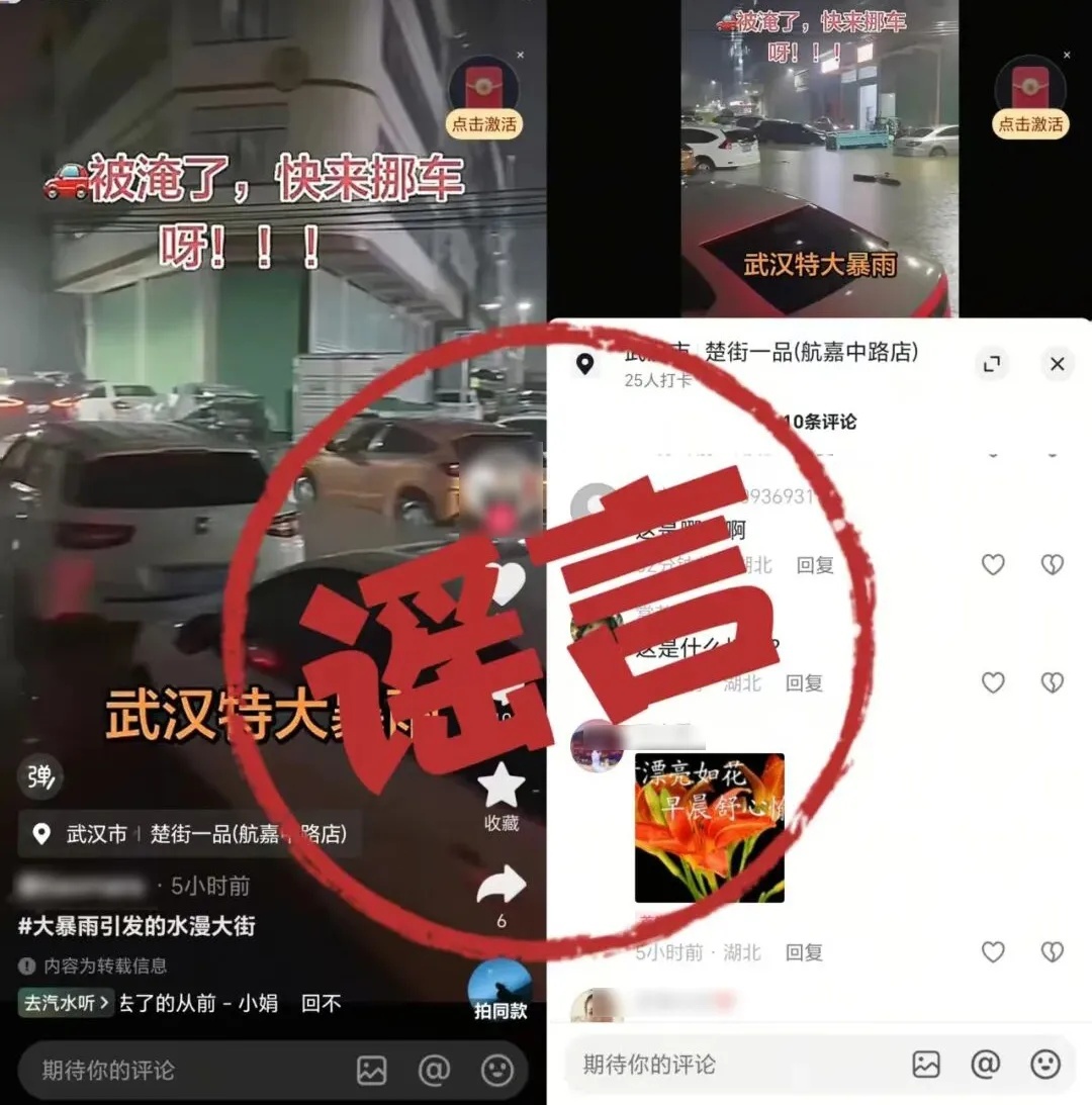 拿汛情造谣博流量？依法处罚！