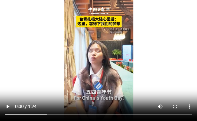 Taiwan youths share their stories on the mainland