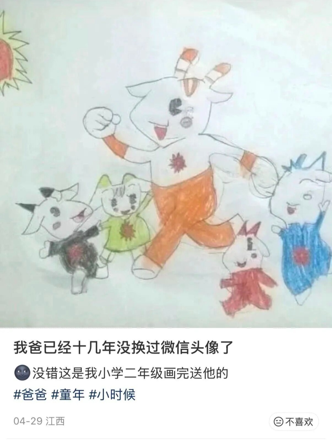 “我爸十几年没换过微信头像，这是我小学二年级画完送他的”