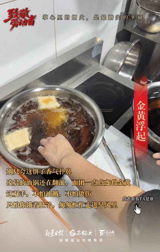 “五一”国际劳动节丨掌心里的烟火，是最踏实的幸福
