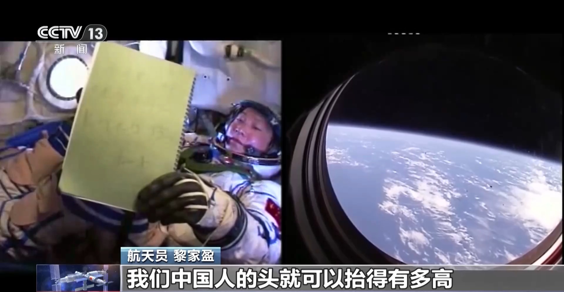 首位香港航天员黎家盈的追梦故事