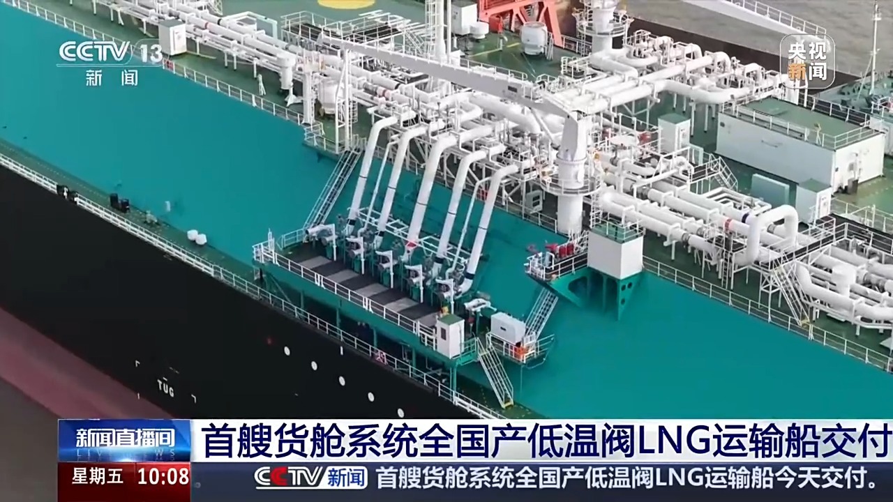  多方面全球领先！新交付的大型LNG运输船有哪些硬核科技？