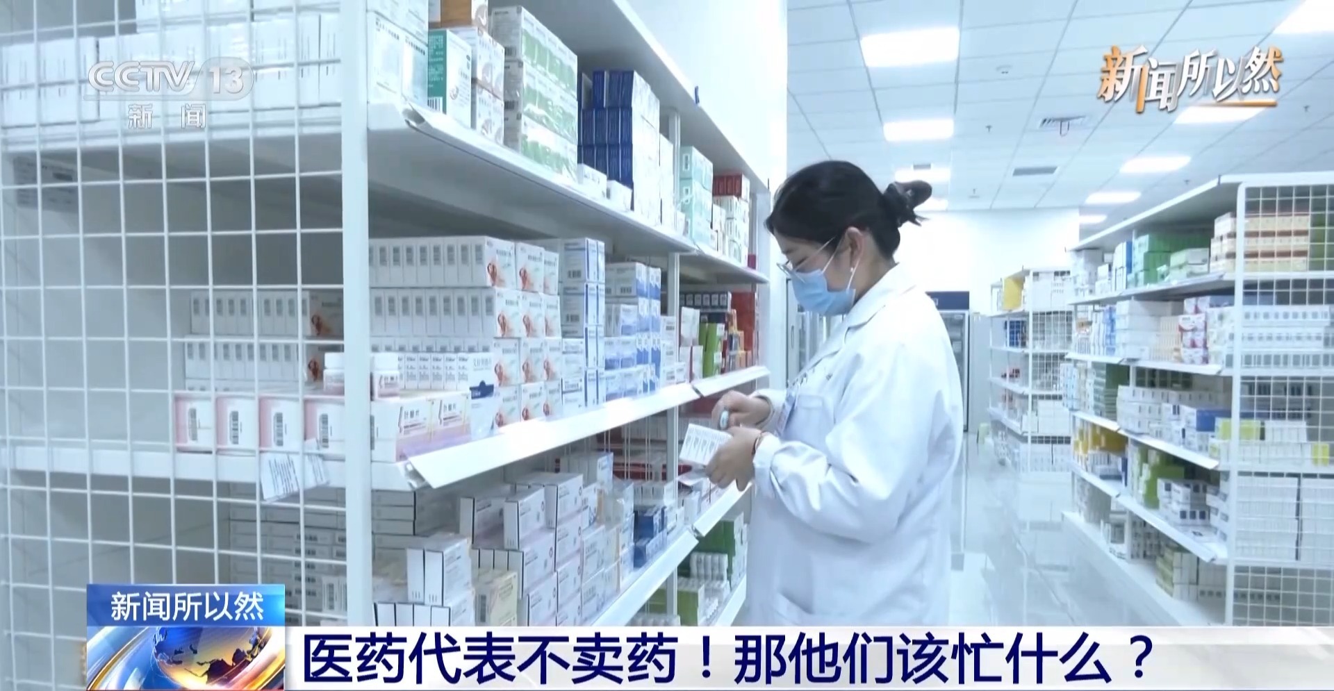 医药代表不卖药 那他们该忙什么？一个视频说清楚→