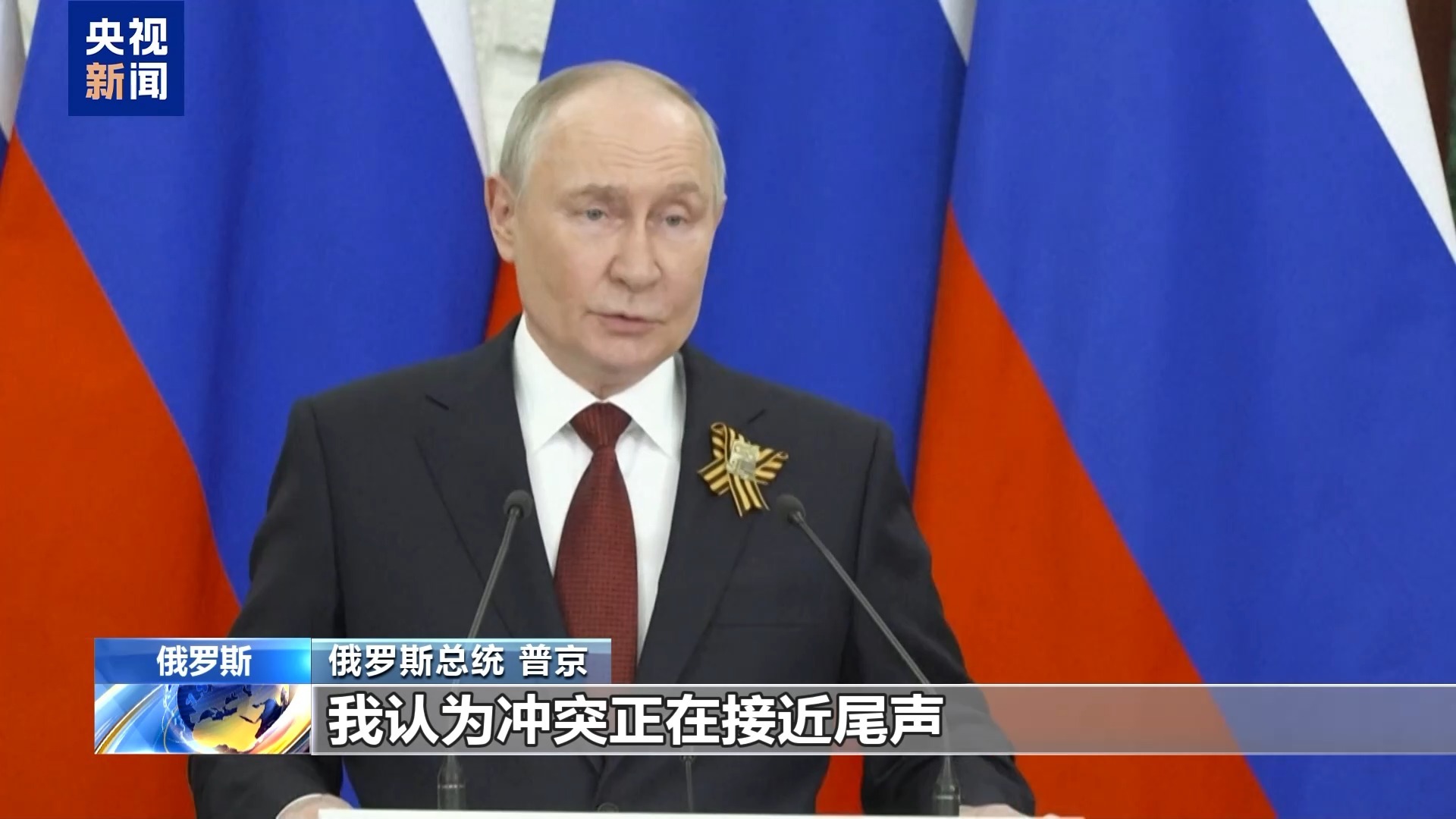  普京：俄中协作是维护国际关系稳定的最重要因素