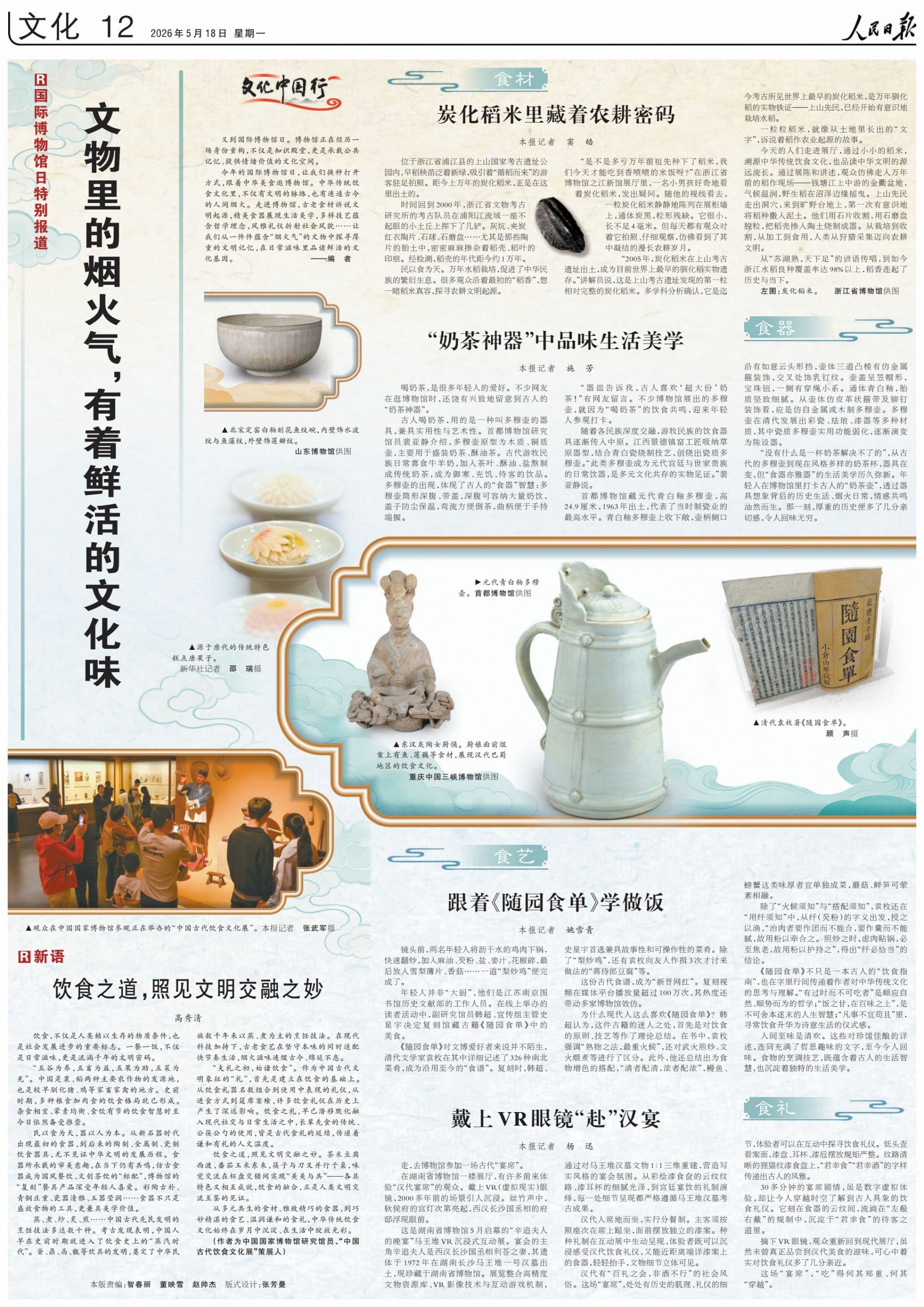 国际博物馆日，一起跟着中华美食逛博物馆