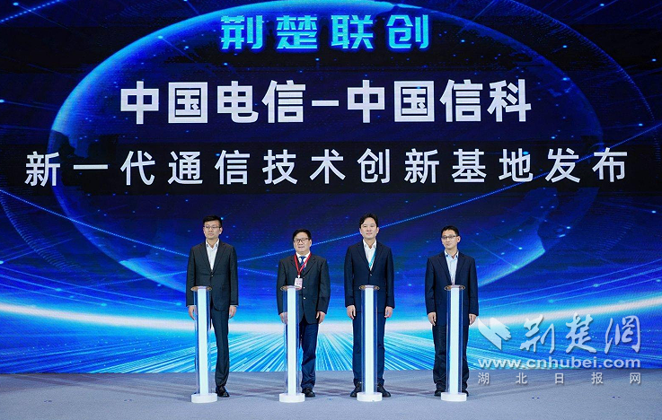 聚焦6G与北斗融合，中国电信与中国信科联合成立新一代通信技术创新基地