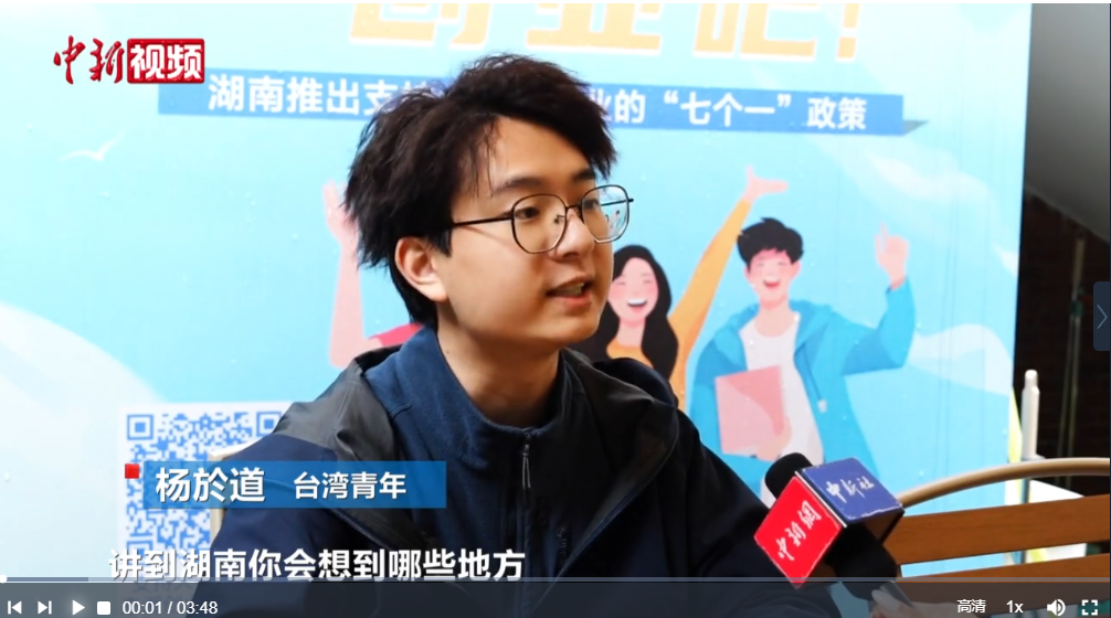 【滔滔两岸潮】“00后”台青杨於道：大陆的广阔天地足以安放梦想