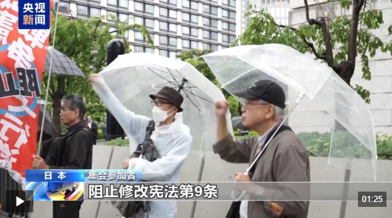 日本民众举行集会 反对高市政权修宪扩军等危险动向