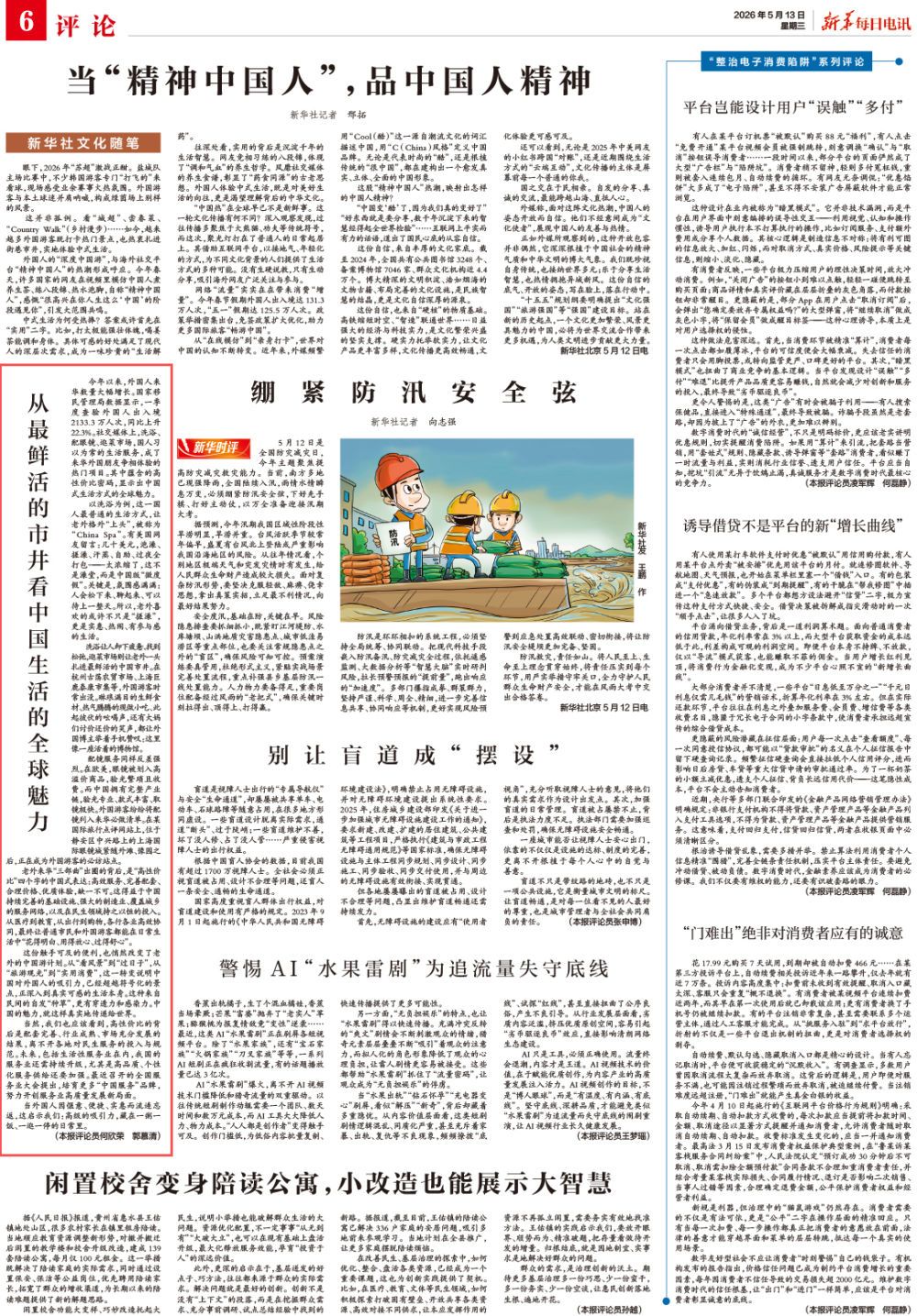 从最鲜活的市井看中国生活的全球魅力｜电讯评论