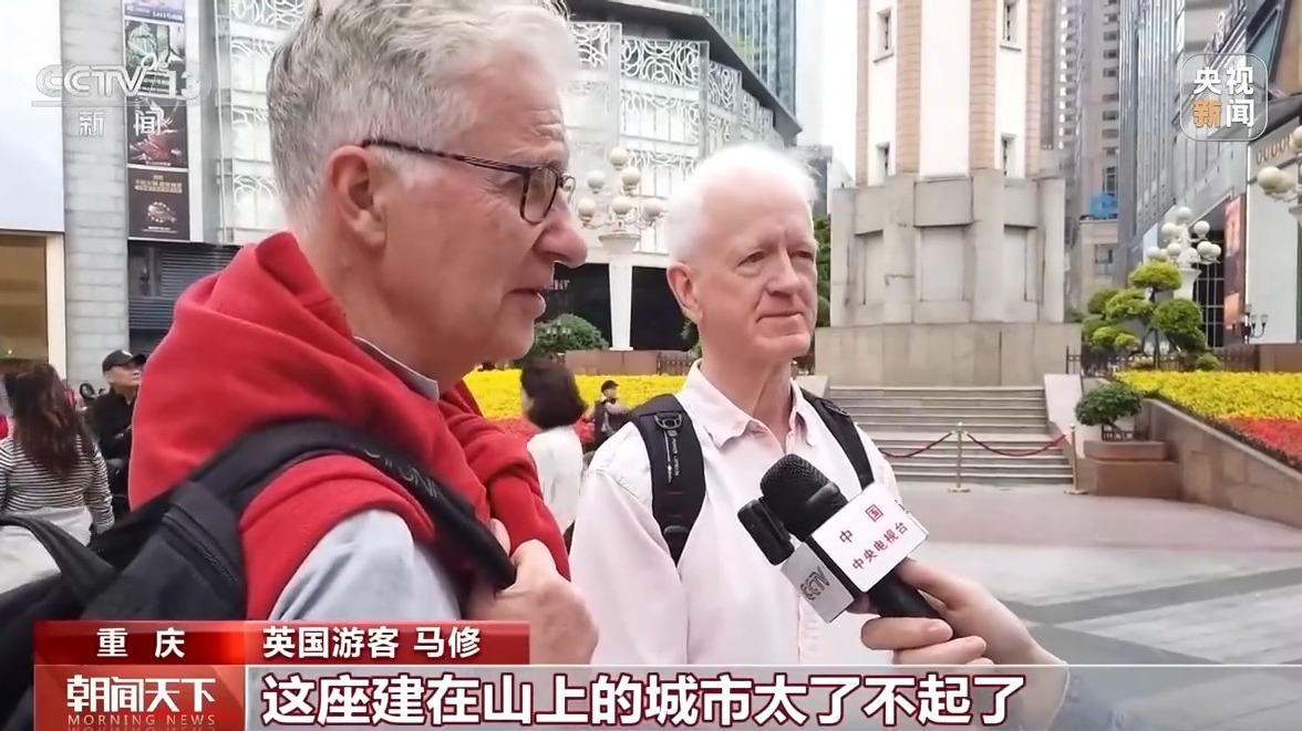  外国游客被中国圈粉：“我想为中国人民点个赞”