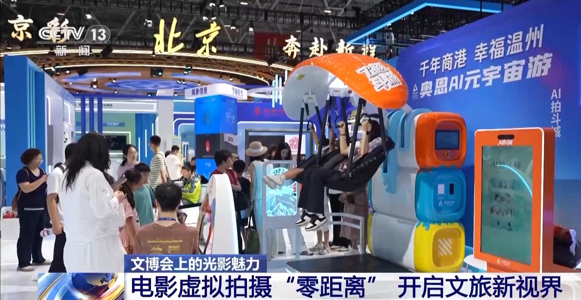 电影市场热度持续 虚拟拍摄“零距离”开启文旅新视界