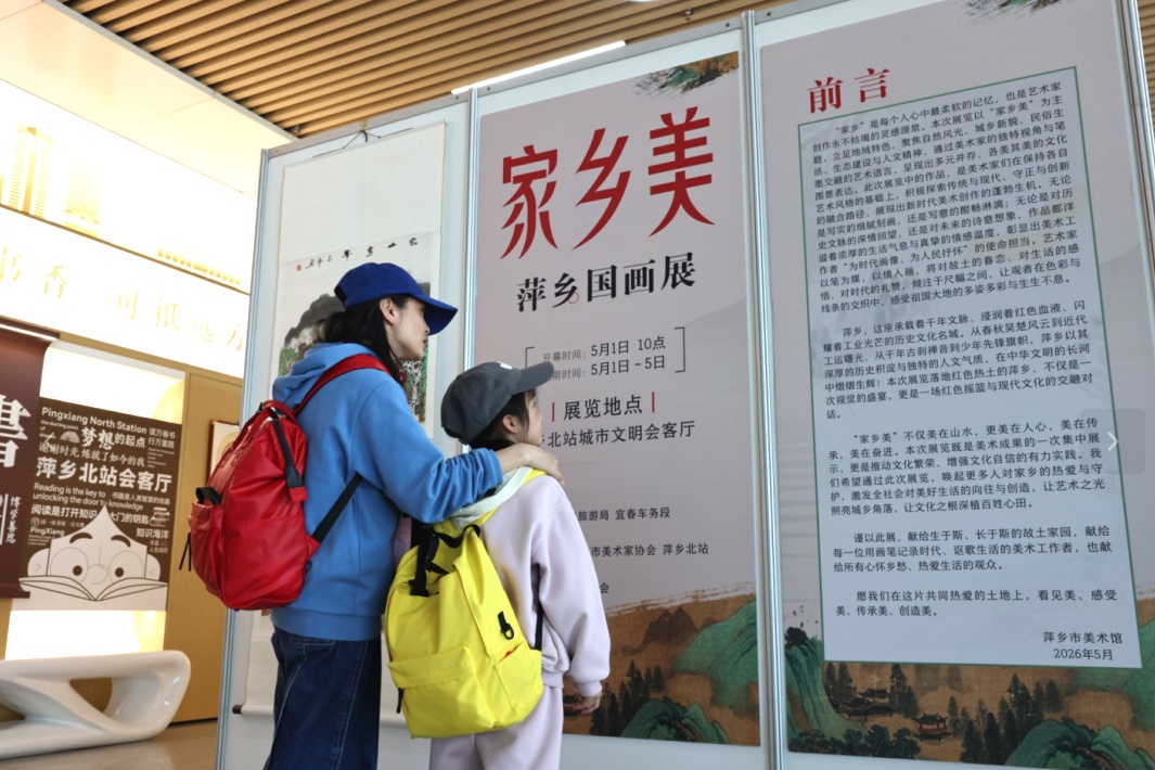  我的铁路风景丨国画主题展进车站，旅客纷纷来打卡