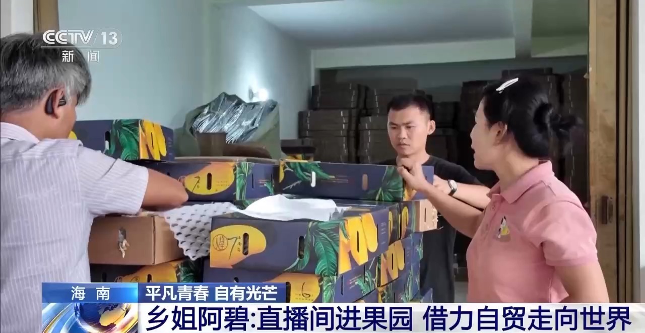 直播间进果园 “乡姐阿碧”借力自贸把海南特产卖出国门