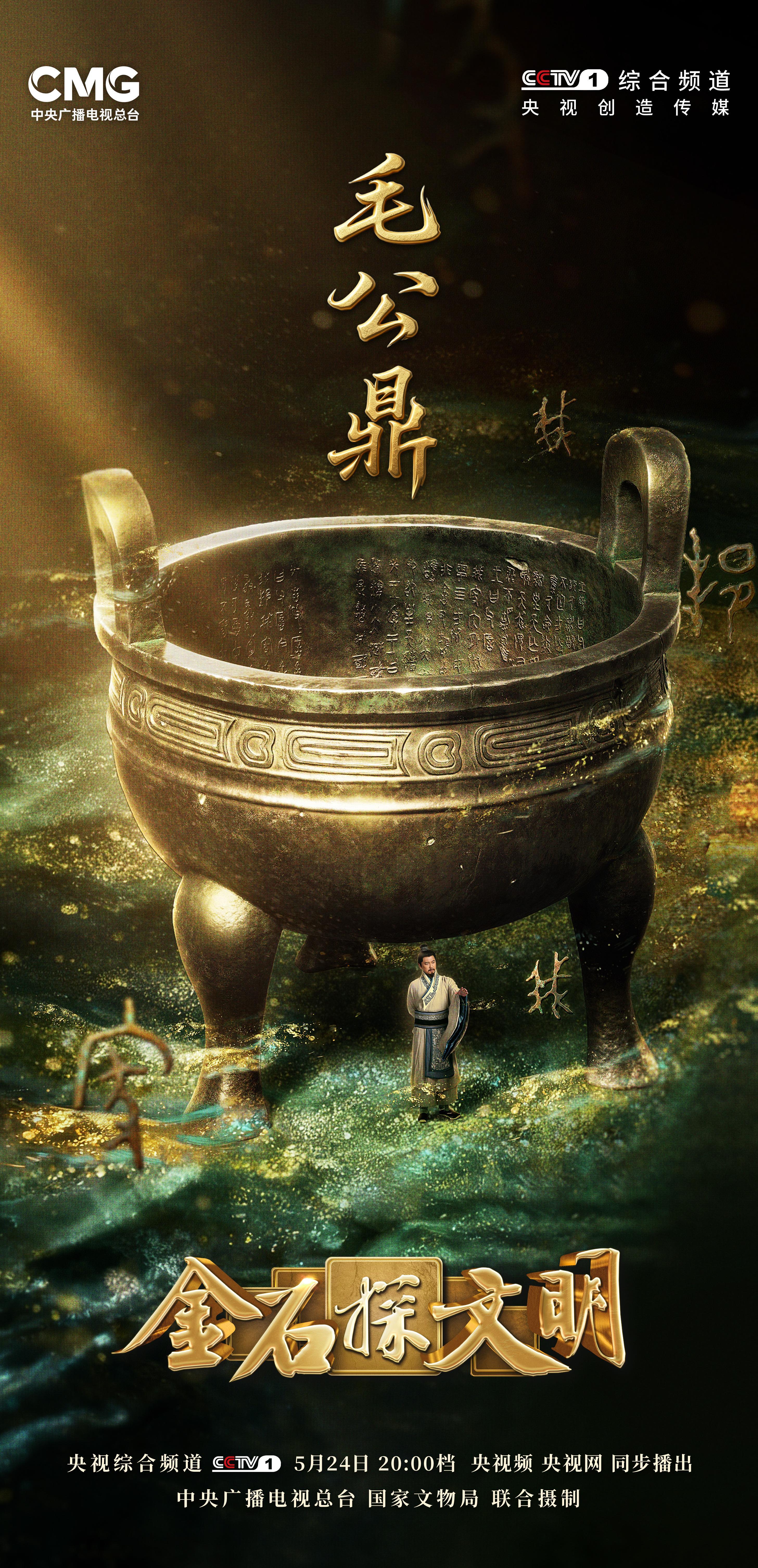 《金石探文明》解读2800多年前的“任命书”