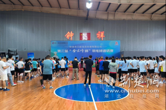 钟祥市第二届“金文峰杯”羽毛球邀请赛火热开赛