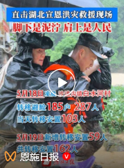  直击湖北宣恩洪灾救援现场 脚下是泥泞 肩上是人民