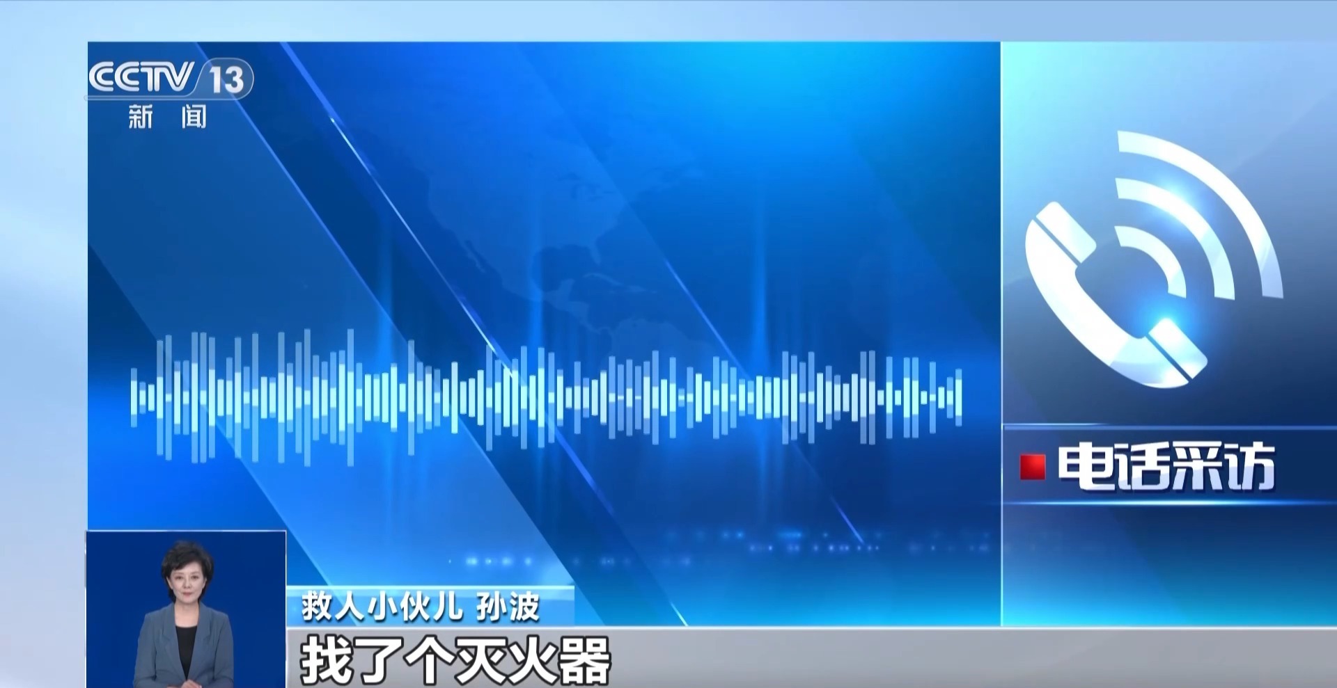货车侧翻起火两位老人被困 小伙救人后留下手机并转账万元
