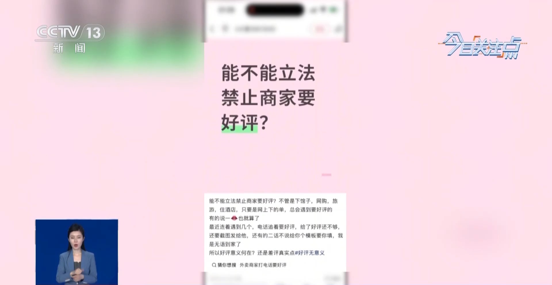 商家花式索要“好评”是否构成骚扰？专家解读