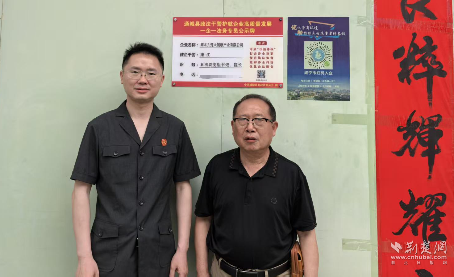 下沉一线护航 注入法治动能——通城政法干警助力企业高质量发展