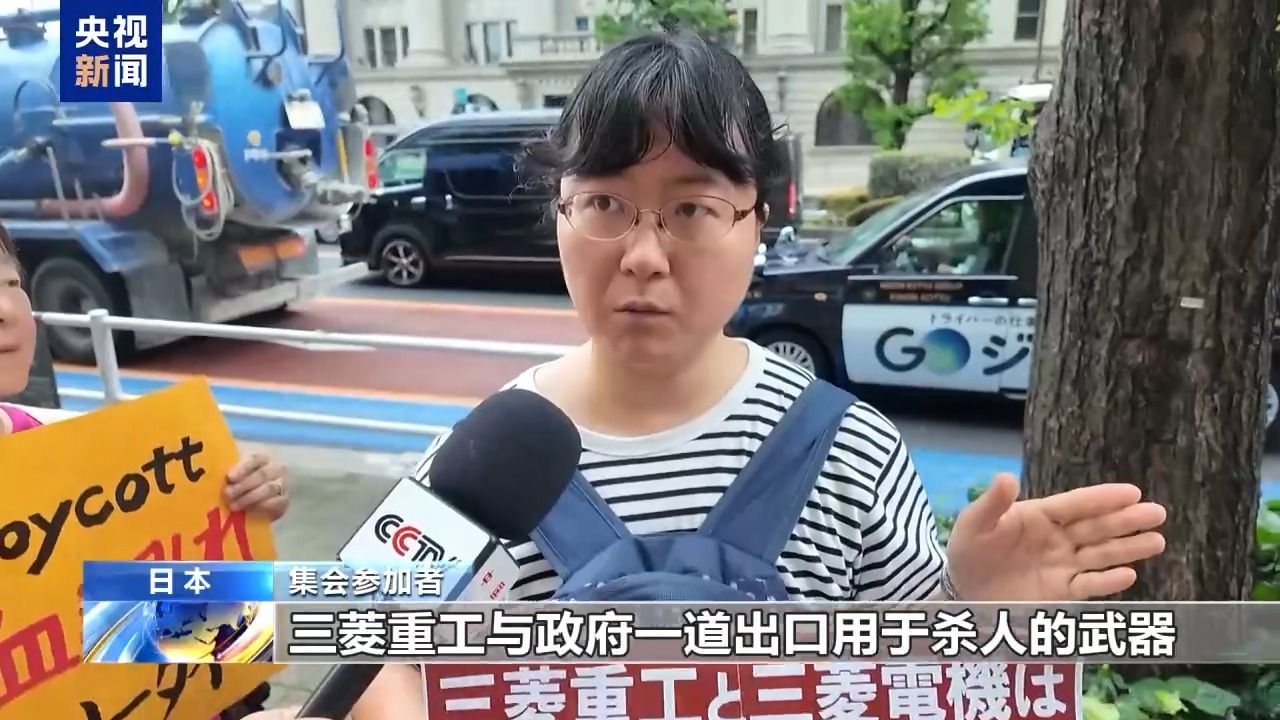 视频丨日本民众举行抗议集会 反对军工企业武器出口
