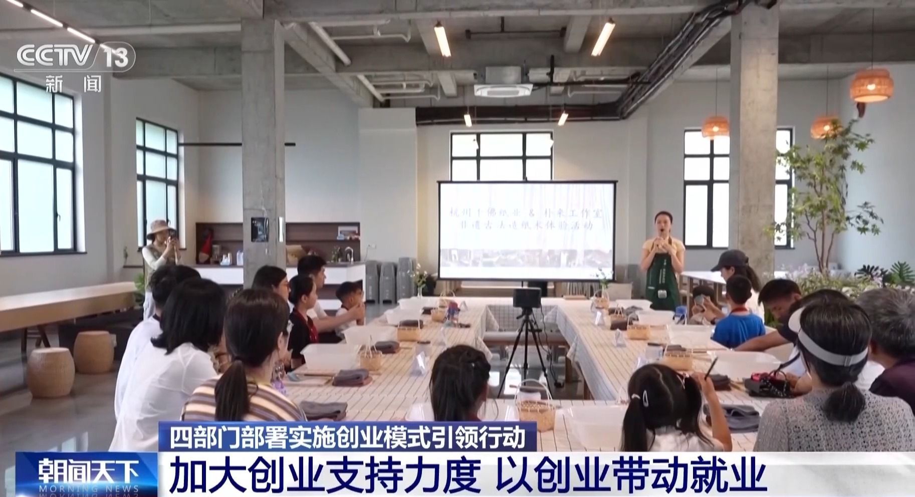 视频丨加大支持力度 四部门部署实施创业模式引领行动