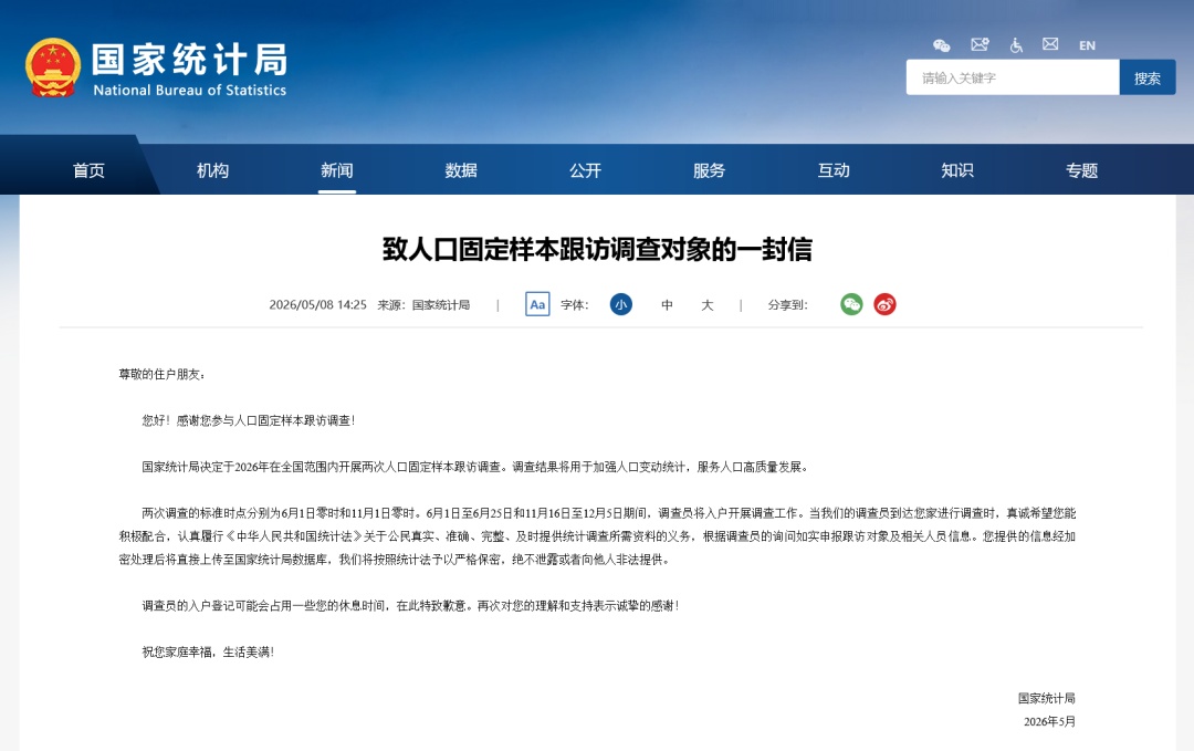 人口固定样本跟访调查，今天开始！