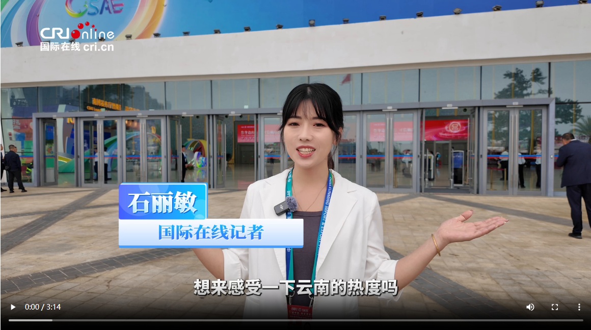 【2026打卡中国】数据亮眼、好物云集，第10届南博会的魅力藏不住了！