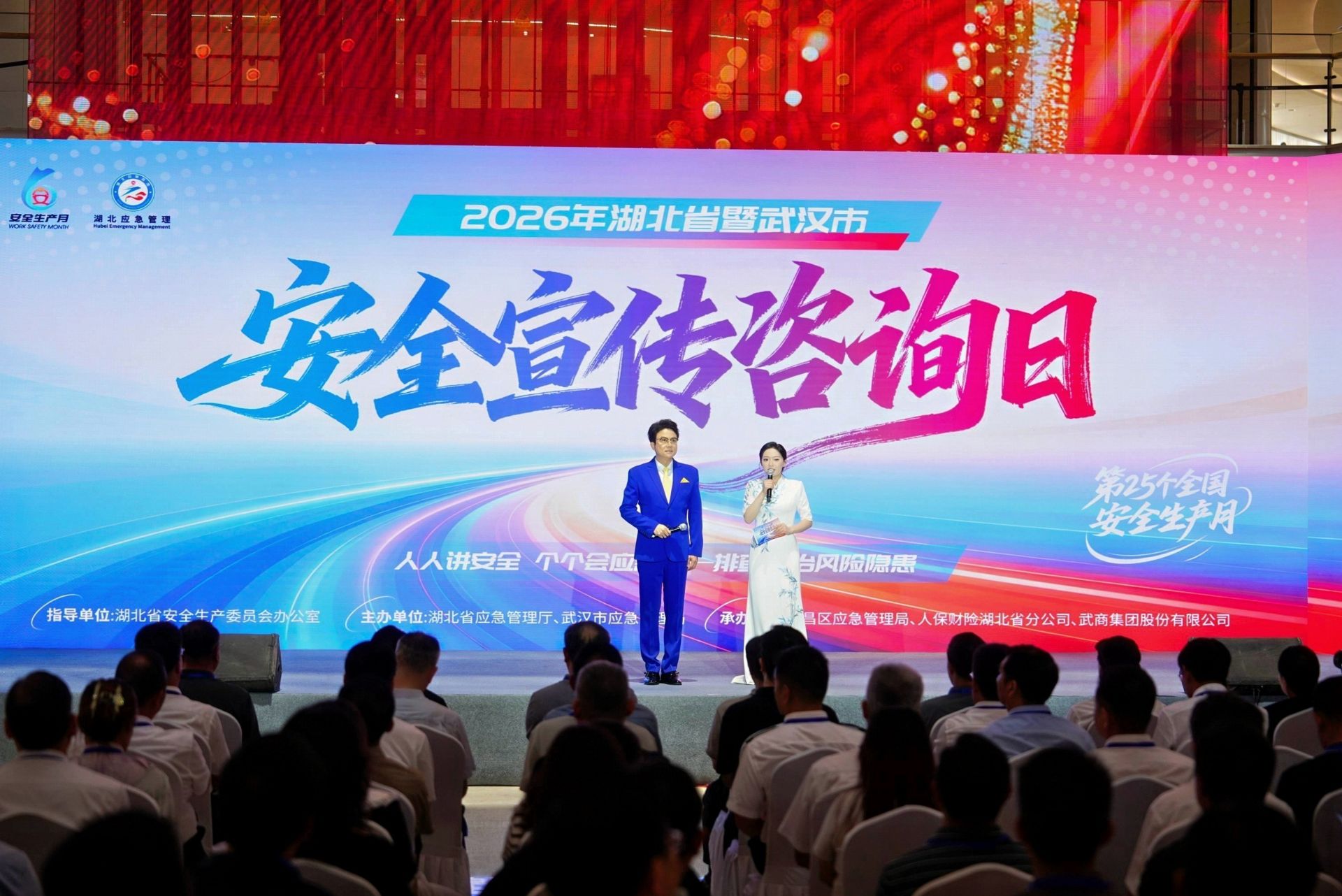 2026年湖北省暨武汉市安全宣传咨询日活动在汉举办