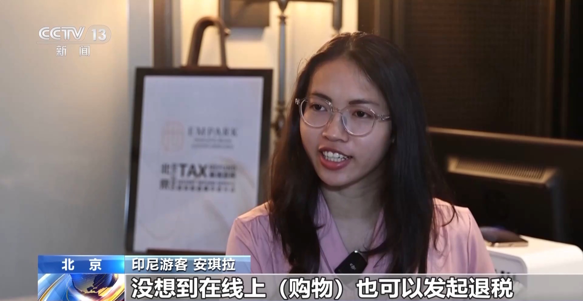 全国首家网上离境退税商店在北京落地