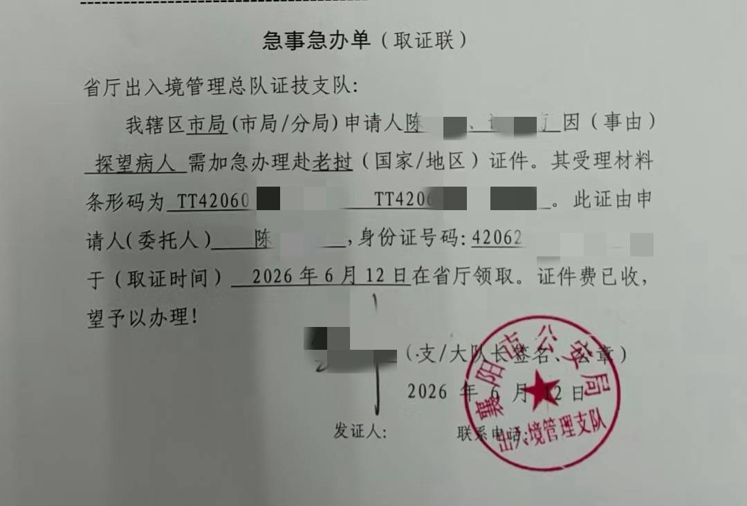 护照当天申请当天拿证！一张境外病危通知书 “抢出”超快速度