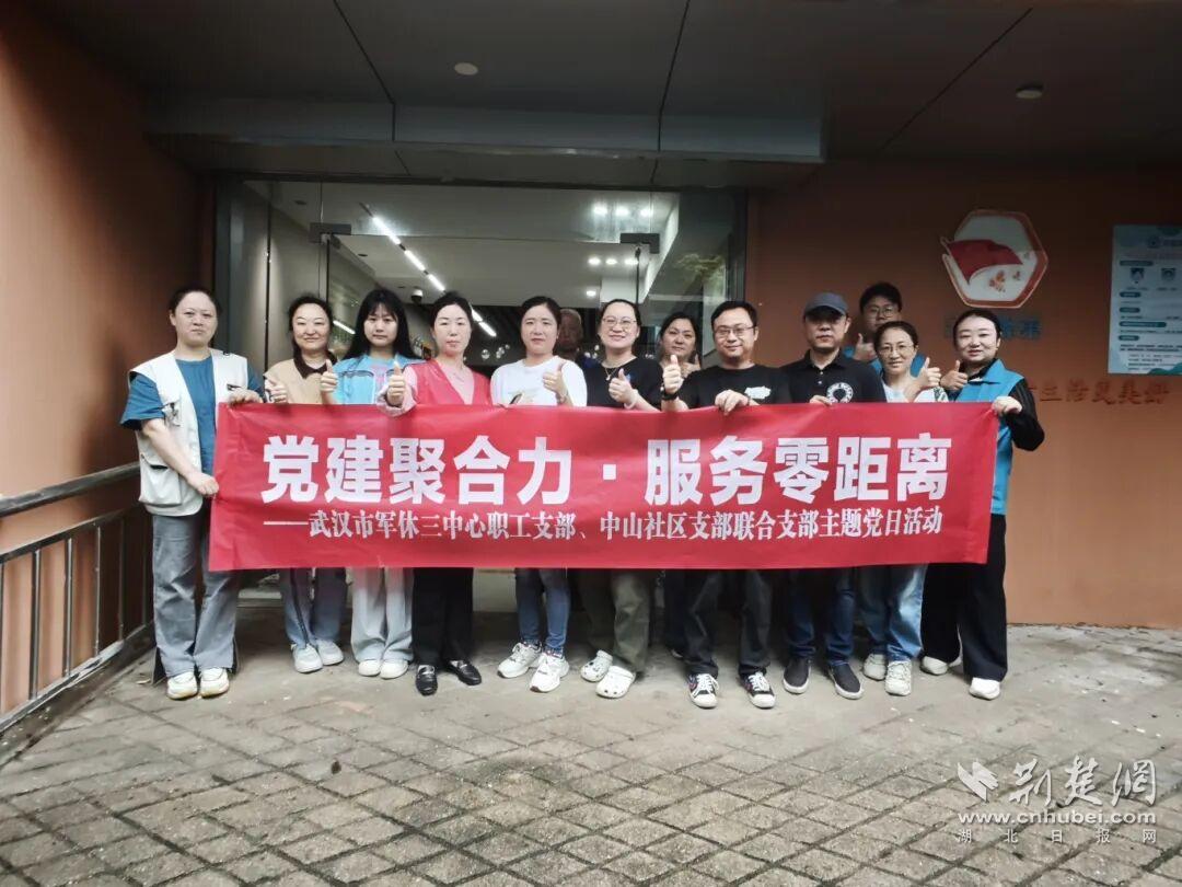  武汉市军休三中心：党建聚合力 服务零距离