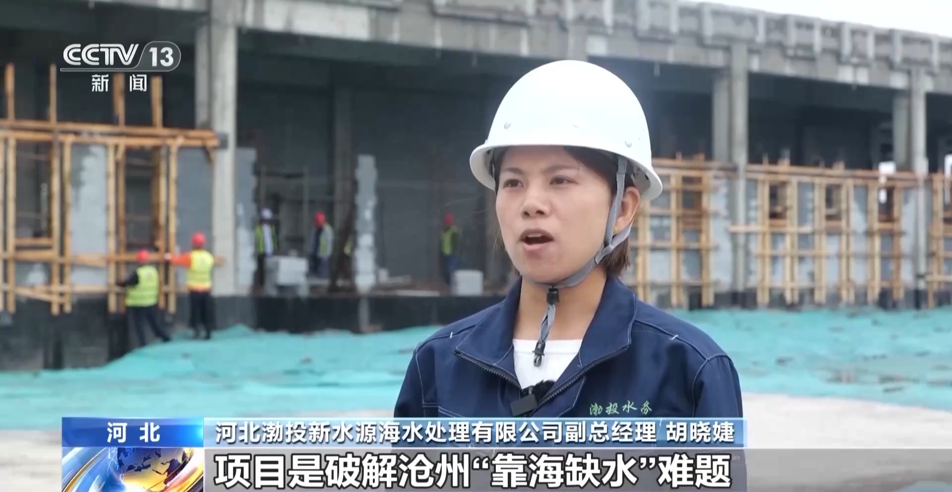 保障民生赋能产业发展 我国海水淡化日产能突破300万吨