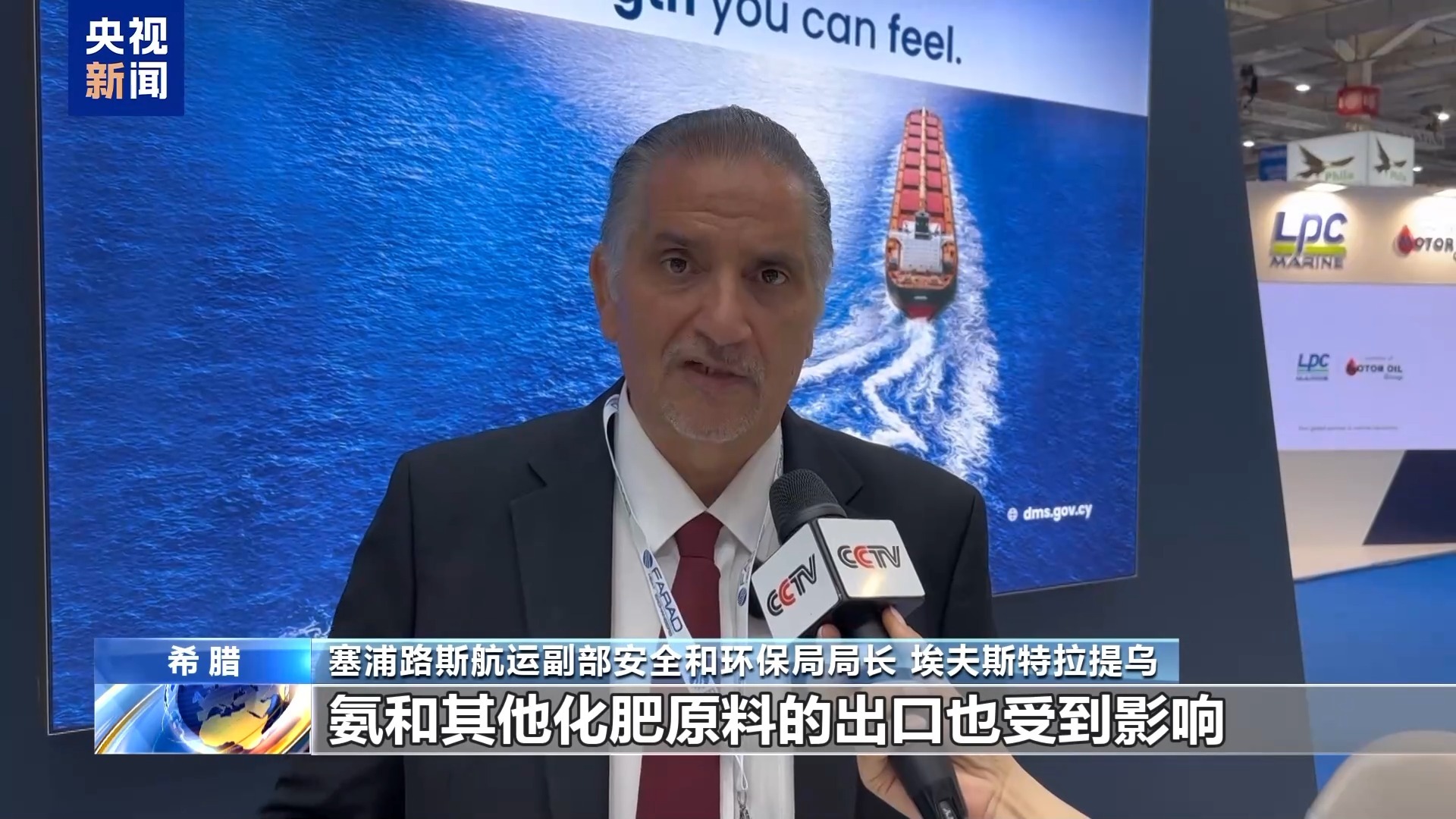 波塞冬国际海事展览会：中东局势冲击全球航运与贸易