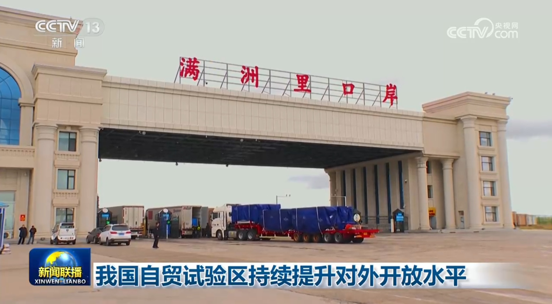 我国自贸试验区持续提升对外开放水平