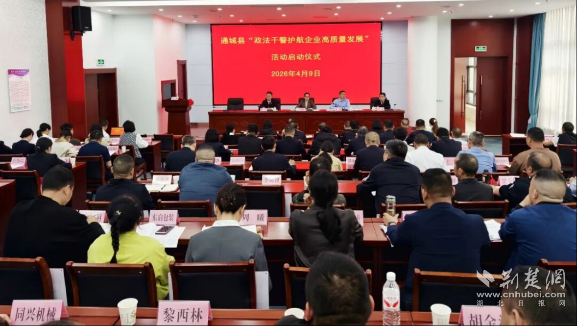 服务一线炼“尖兵”  通城县“政法干警护航企业高质量发展”活动锻造实战型政法铁军