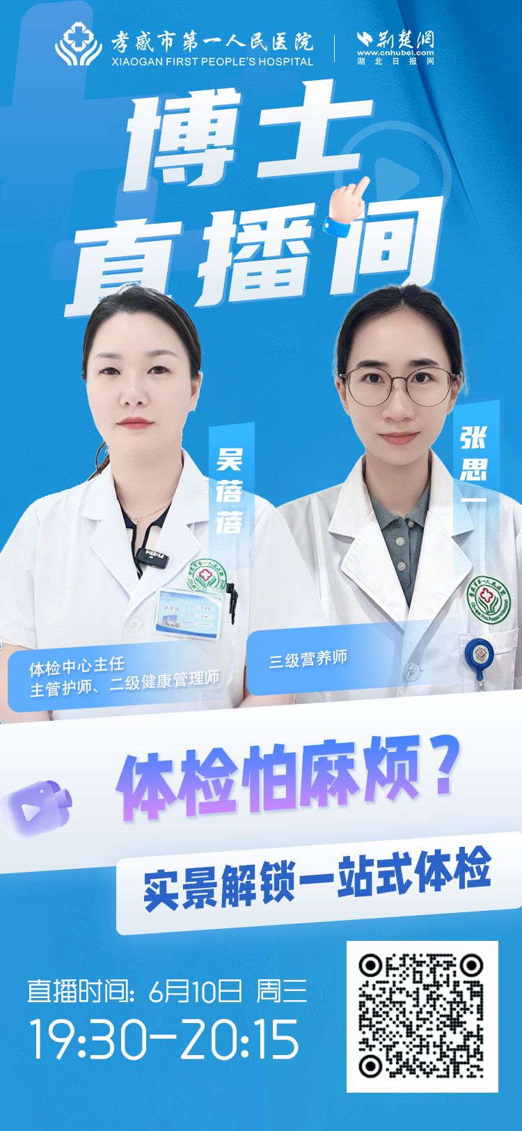 直播预告｜体检怕麻烦？实景解锁一站式体检