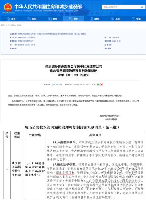 喜报！荆门水务漏控经验三载蝉联全国示范