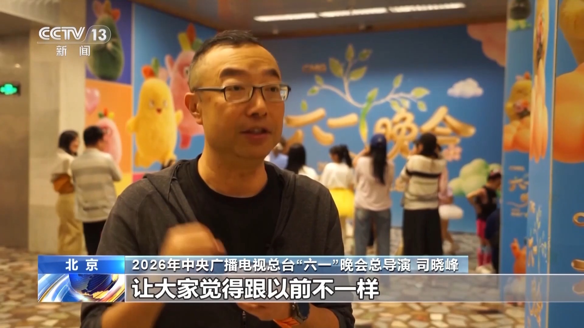  科技赋能、创意拉满！总台“六一”晚会今晚播出