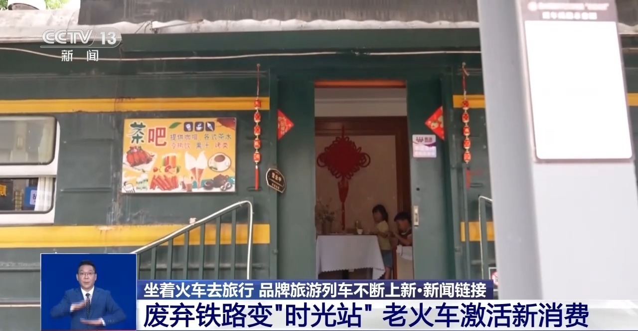 坐着火车去旅行特色旅游专列解锁出行新体验(图5)