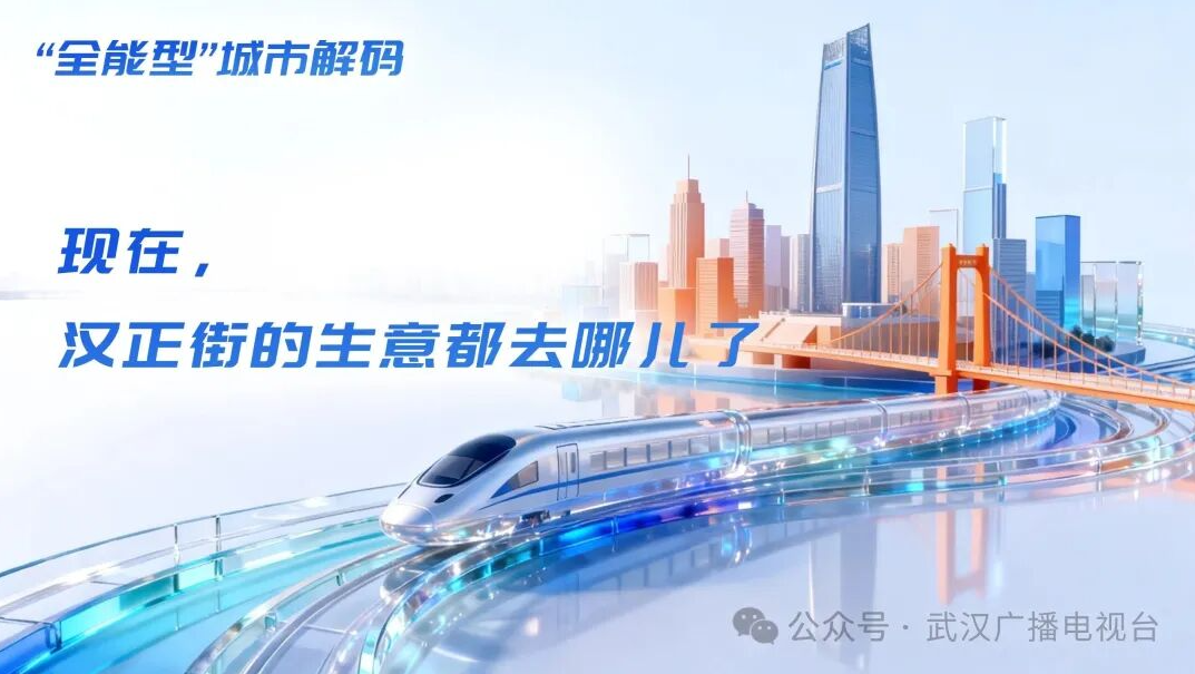  现在，汉正街的生意都去哪儿了