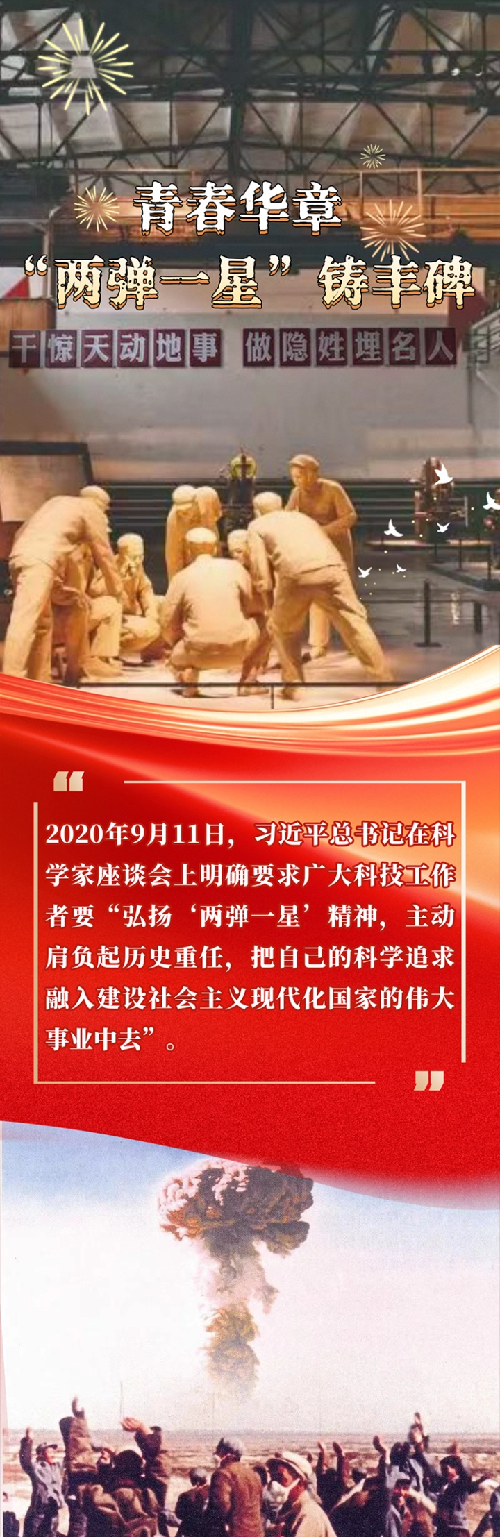 读懂戈壁青春 “两弹一星”精神何以照亮时代征程？